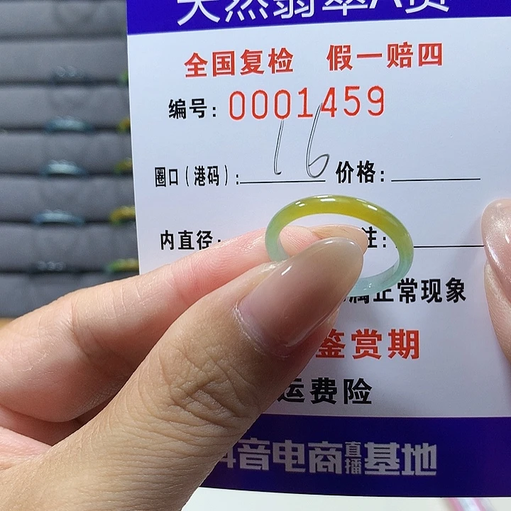 翡翠未镶嵌戒圈1459