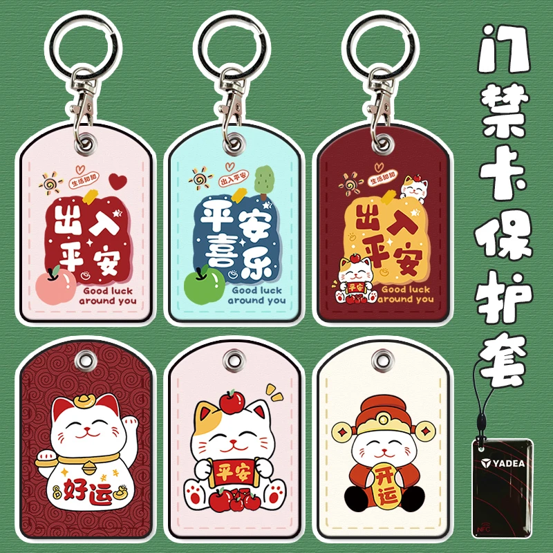 小区长方形感应门禁卡保护套女士门卡保护套门禁卡套电梯卡保护套