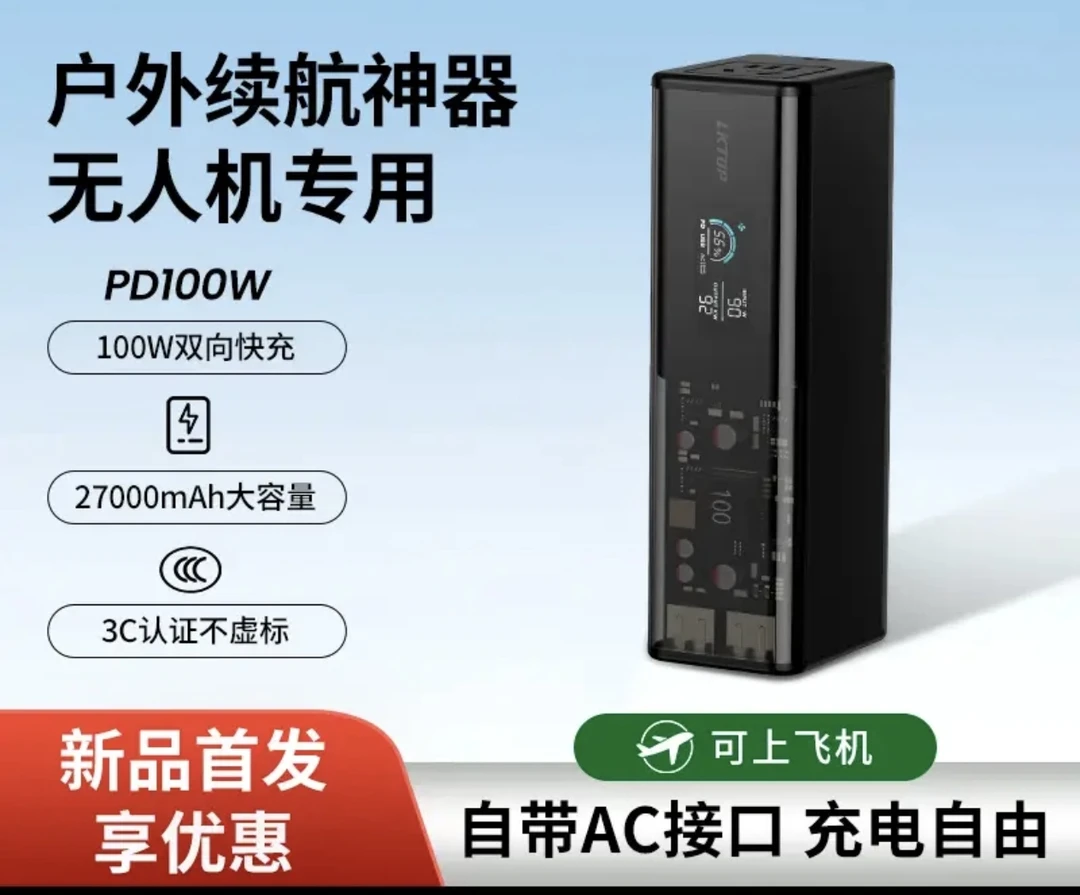未拆封 DJI/大疆 3C认证可上飞机充电宝适合大疆全线消费级无人机