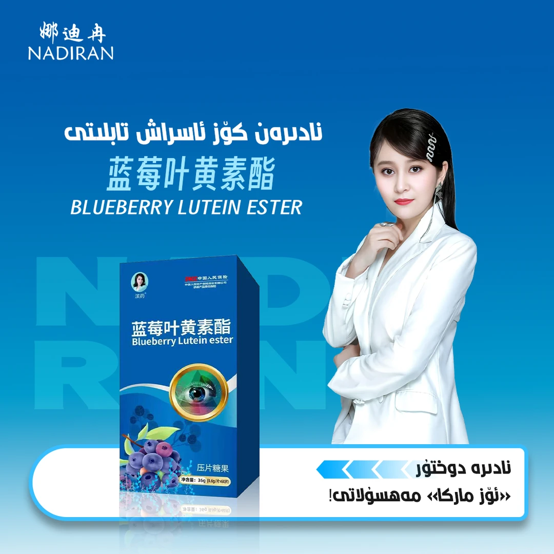 娜迪拉蓝草莓叶黄素糖果片