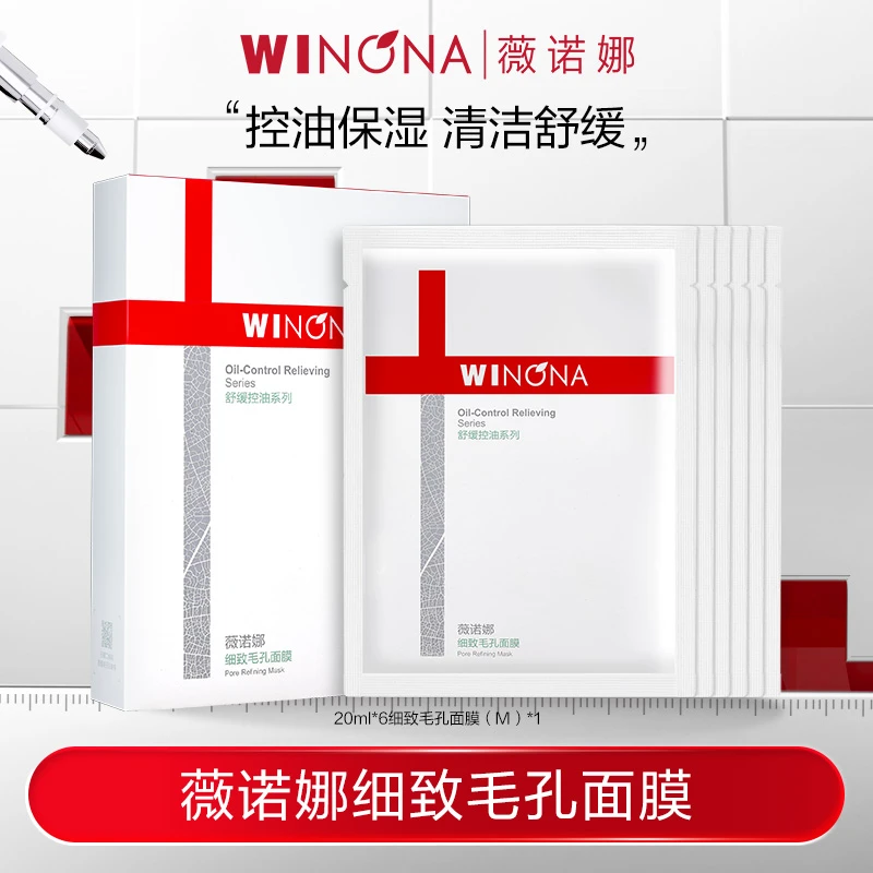 薇诺娜细致毛孔面膜20ml*6  DB TZ312