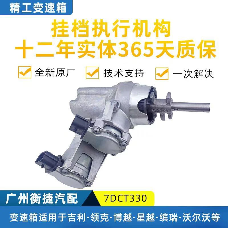 吉利7DCT330领克沃尔沃缤瑞星越离合器分泵换挡执行机构电脑板