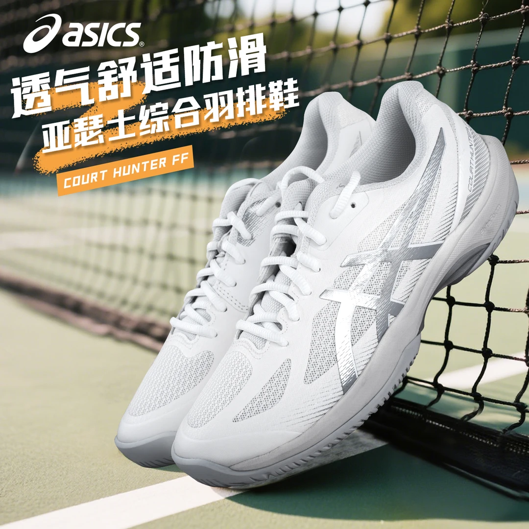 ASICS/亚瑟士COURT HUNTER FF系列男女实战综合运动鞋防滑减震