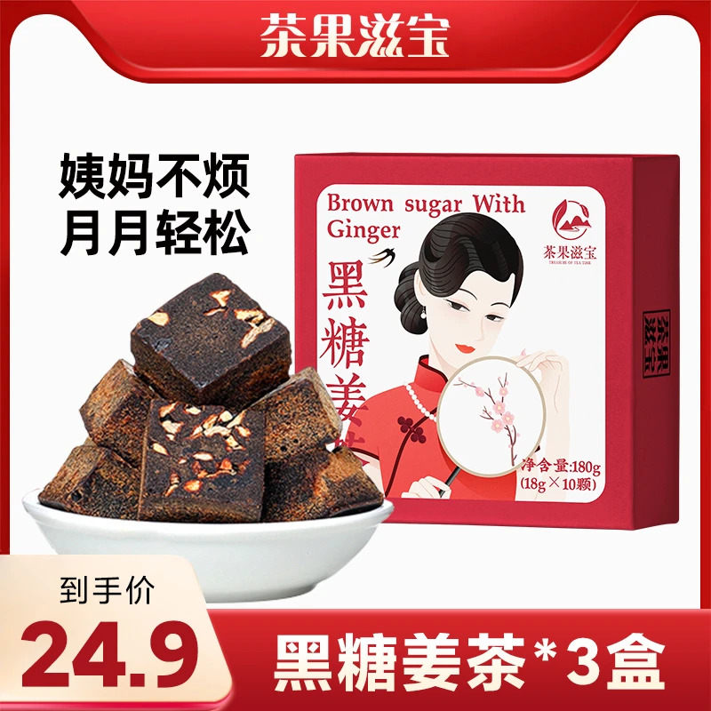 茶果滋宝黑糖姜茶云南手工糖茶老红糖玫瑰冲泡糖浆姜丝独立包装