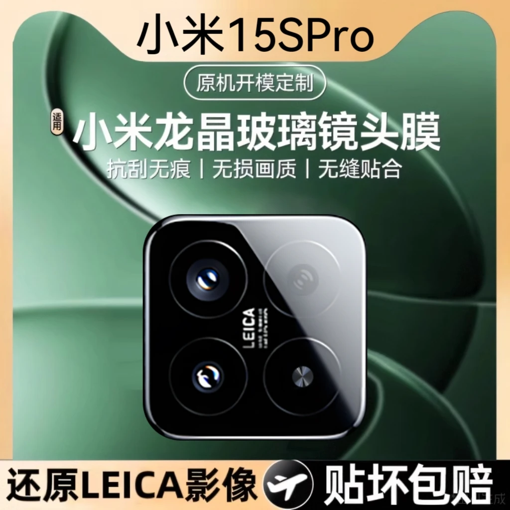 小米15sPro镜头膜15ultra手机后置相机圈适用15新款一体xiaomi摄