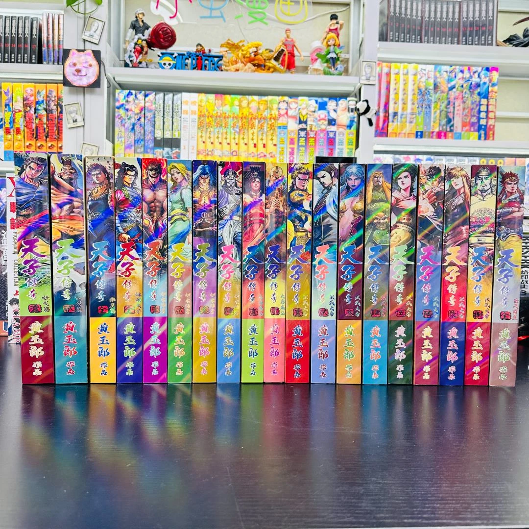 天子传奇（精装16开）全彩铜版纸双封面，自制合订本漫画（全10本）