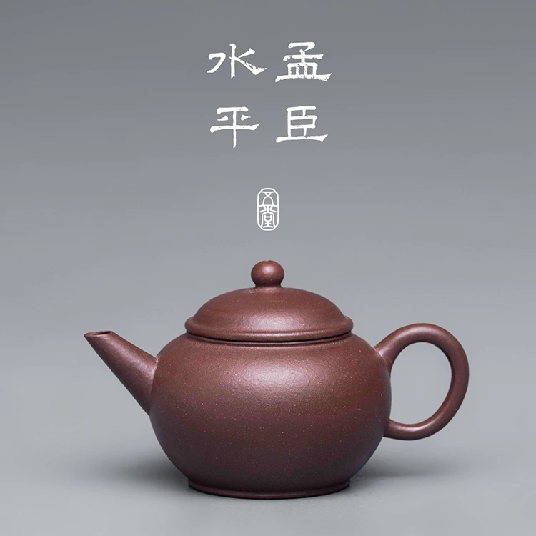 五堂江南 孟臣水平紫砂壶 紫泥 90cc