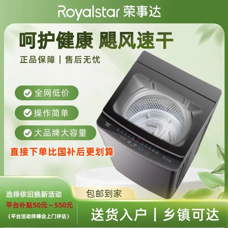 荣事达国标7KG洗涤容积42L大容量全自动波轮洗衣机租房洗烘一体机