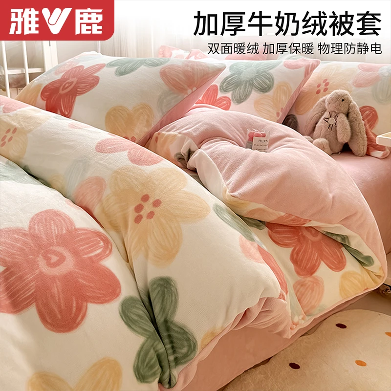 雅鹿牛奶绒床上四件套秋冬季双面珊瑚绒被套法兰绒加绒床单三件套