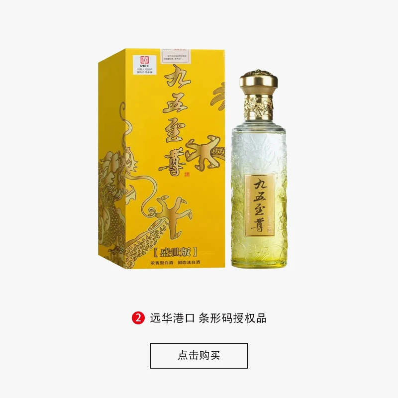 百年迎贺甲辰龙年九五至尊五爪金龙礼盒装浓香型纯粮酒52度