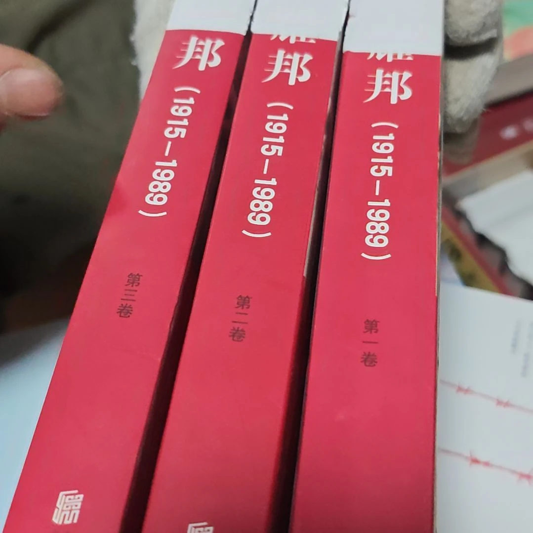 邦三本一套库存书没塑封