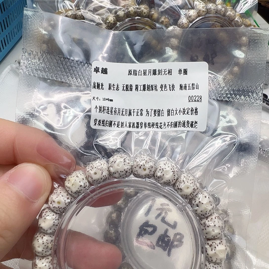 手串星月菩提3卓越原白无相星月10 9