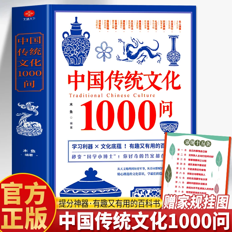 中国传统文化1000问 中国国学历史经典传统文化知识百科常识书籍