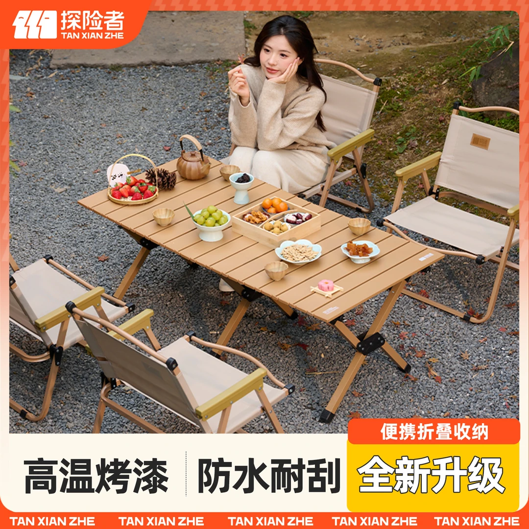 【探险者户外露营蛋卷桌】户外折叠桌子椅子便携式野餐露营桌椅装备