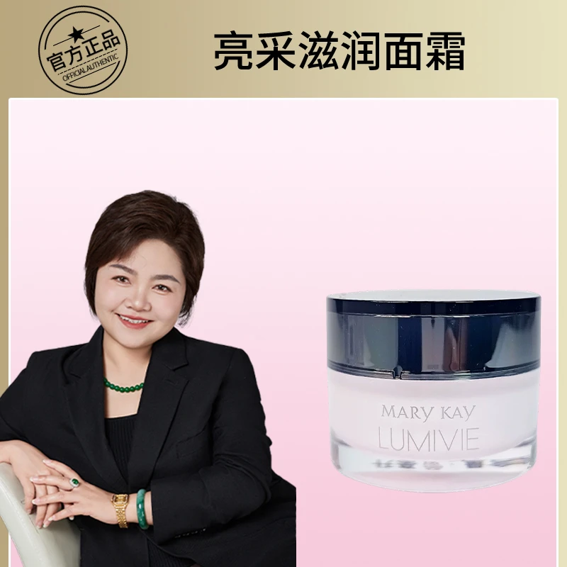 玫琳凯亮采滋润面霜30ml早晚通用保湿护肤