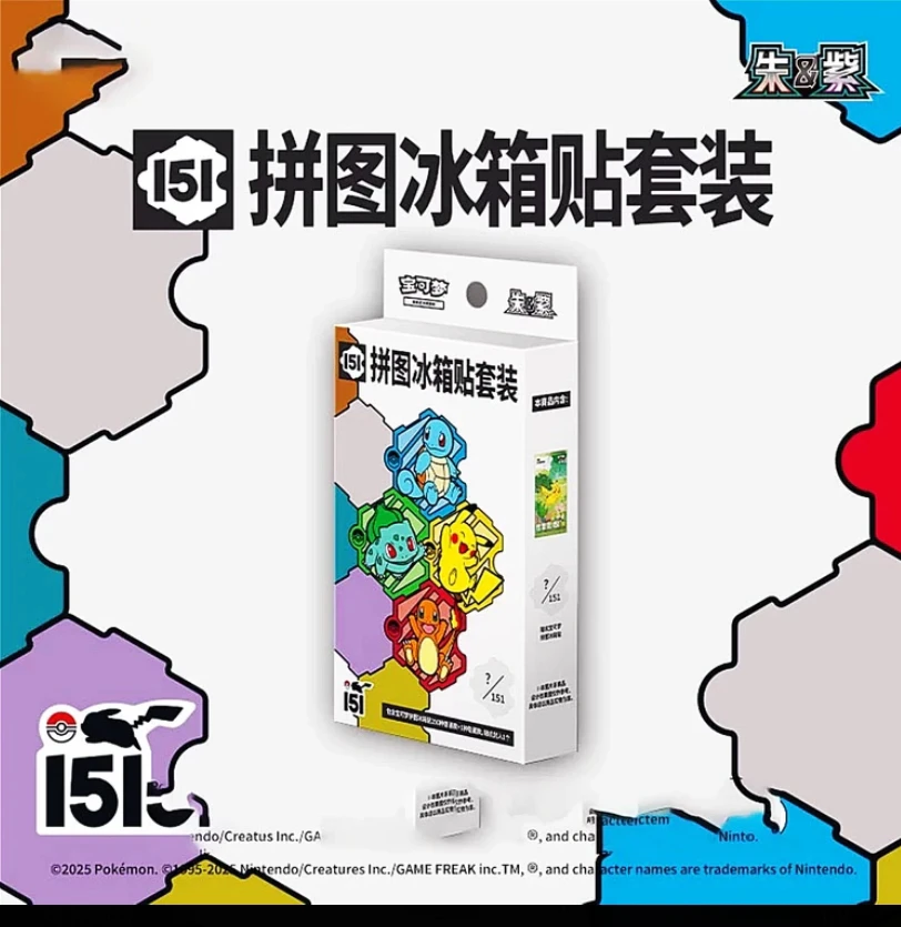 简中宝可梦集换式卡牌 151拼图冰箱贴