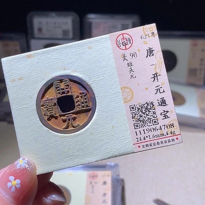 铜L公博评级90分开元通宝