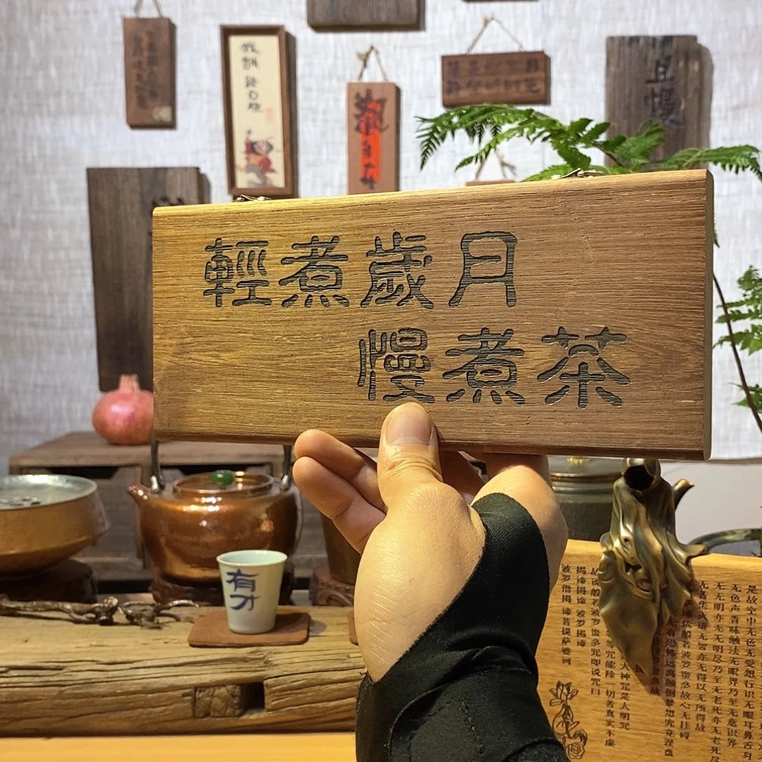 木微瑕 茶具茶室茶台闪购福利