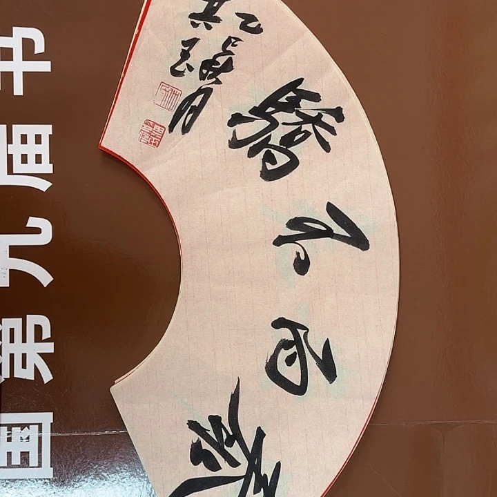 书法书法作品多次获奖