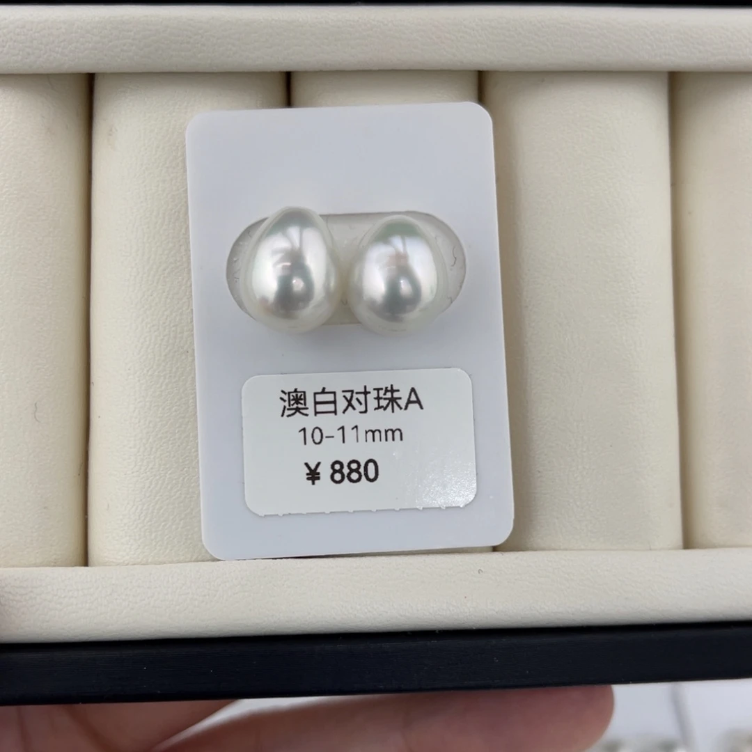 未镶嵌裸珠海水珍珠10+水滴对珠不退换