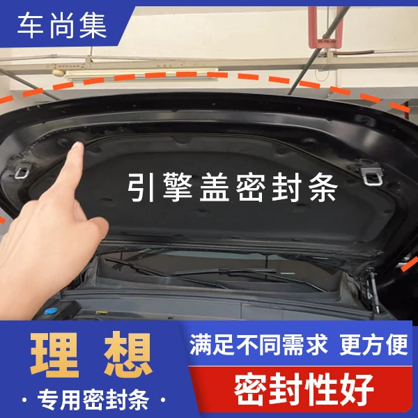 理想全系专用引擎盖机盖密封条防尘降噪隔音条改装胶条配件理想i8