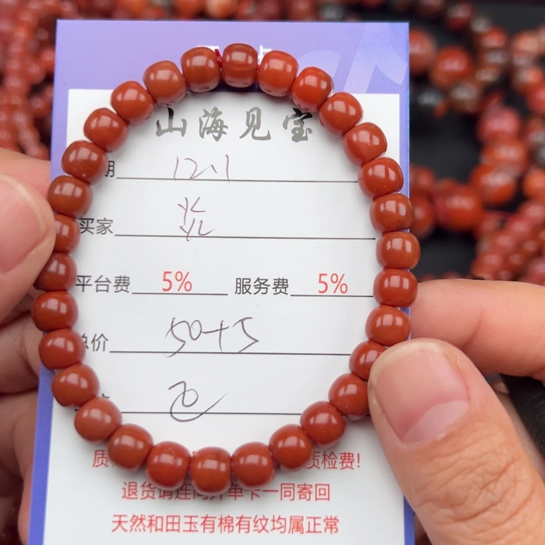 未镶嵌手链南红玛瑙炎*珩