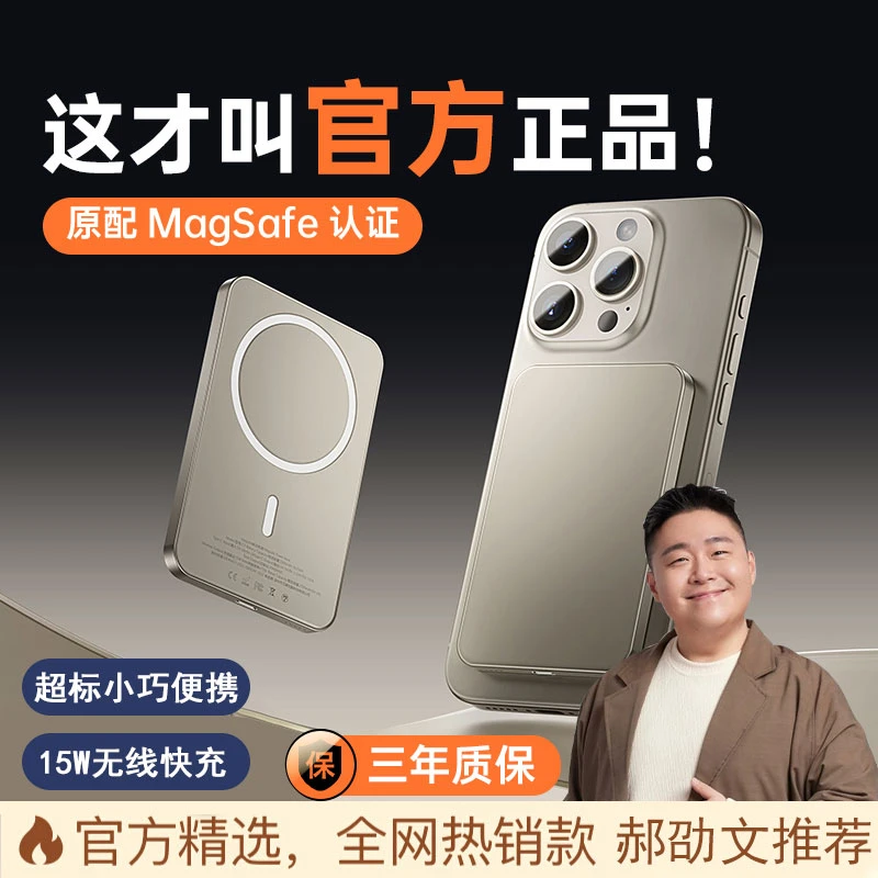 郝劭文推荐磁吸15W无线充电宝Magsafe适用8-16Pro移动电源外接14