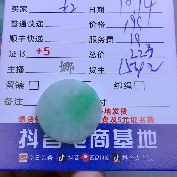 未镶嵌挂件翡翠好**～