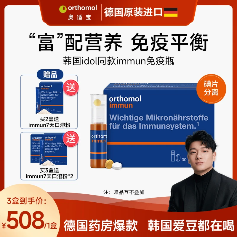德国奥适宝德国进口immun免疫瓶复合维矿锌铁B族VC增强抵抗力