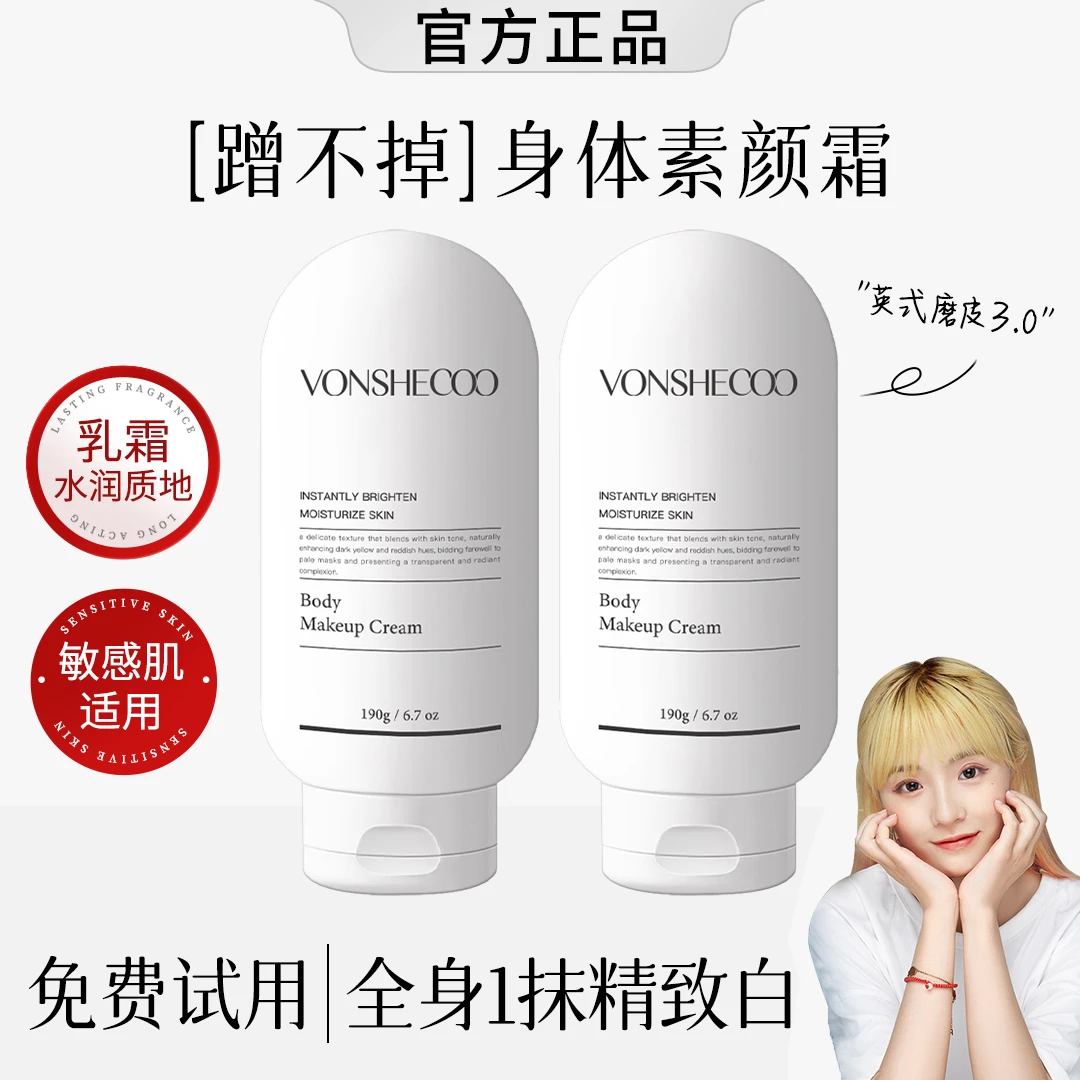 【小鱼推荐】身体素颜霜保湿不卡粉防蹭不假白清爽身体乳女男士正品