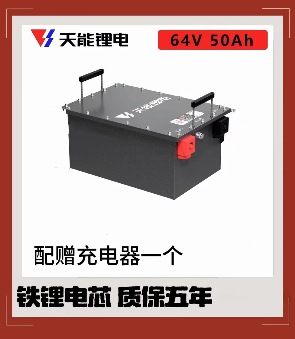 60v50ah天能锂电池 磷酸铁锂 适合电动三轮 低速电动四轮