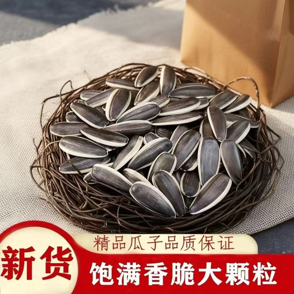 【精选2斤装】内蒙产地原味大颗粒熟葵花籽新鲜现炒休闲坚果炒货2