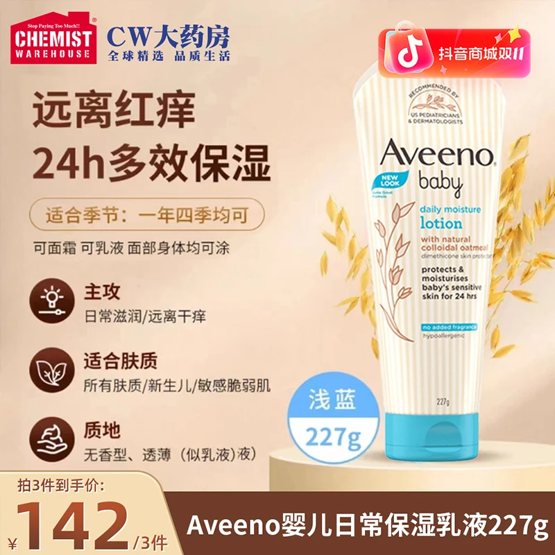 Aveeno艾惟诺婴儿儿童滋润保湿燕麦润肤身体乳乳液 227g/支旗舰
