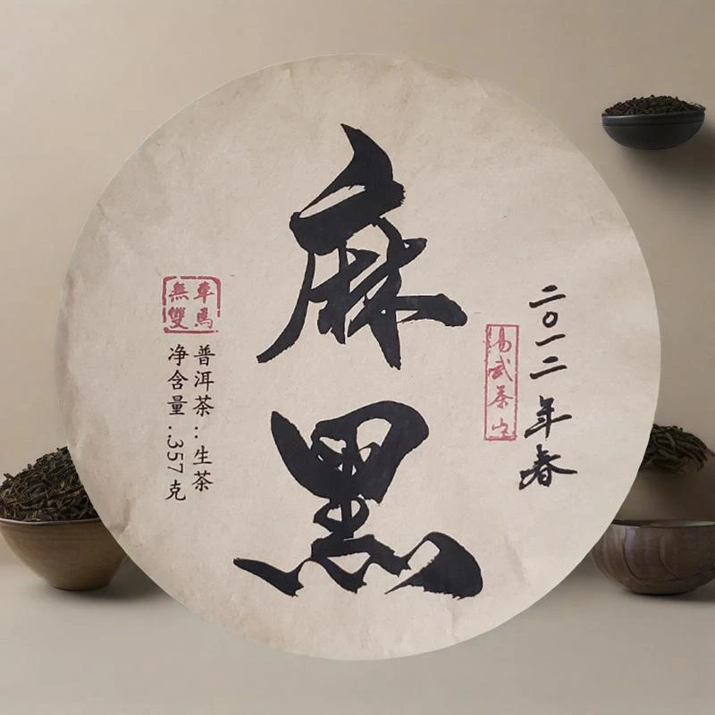 2012年·春 易武 麻黑古树  普洱生茶357克