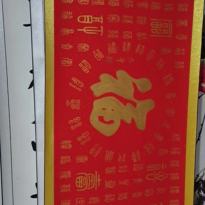 书法王**画书法作品书法作品