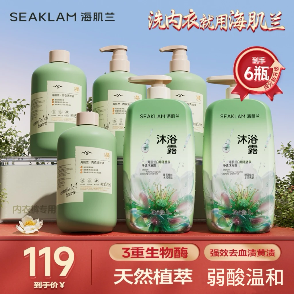 海肌兰内衣洗到去渍抑菌柔顺新升级+沐浴露组合Z
