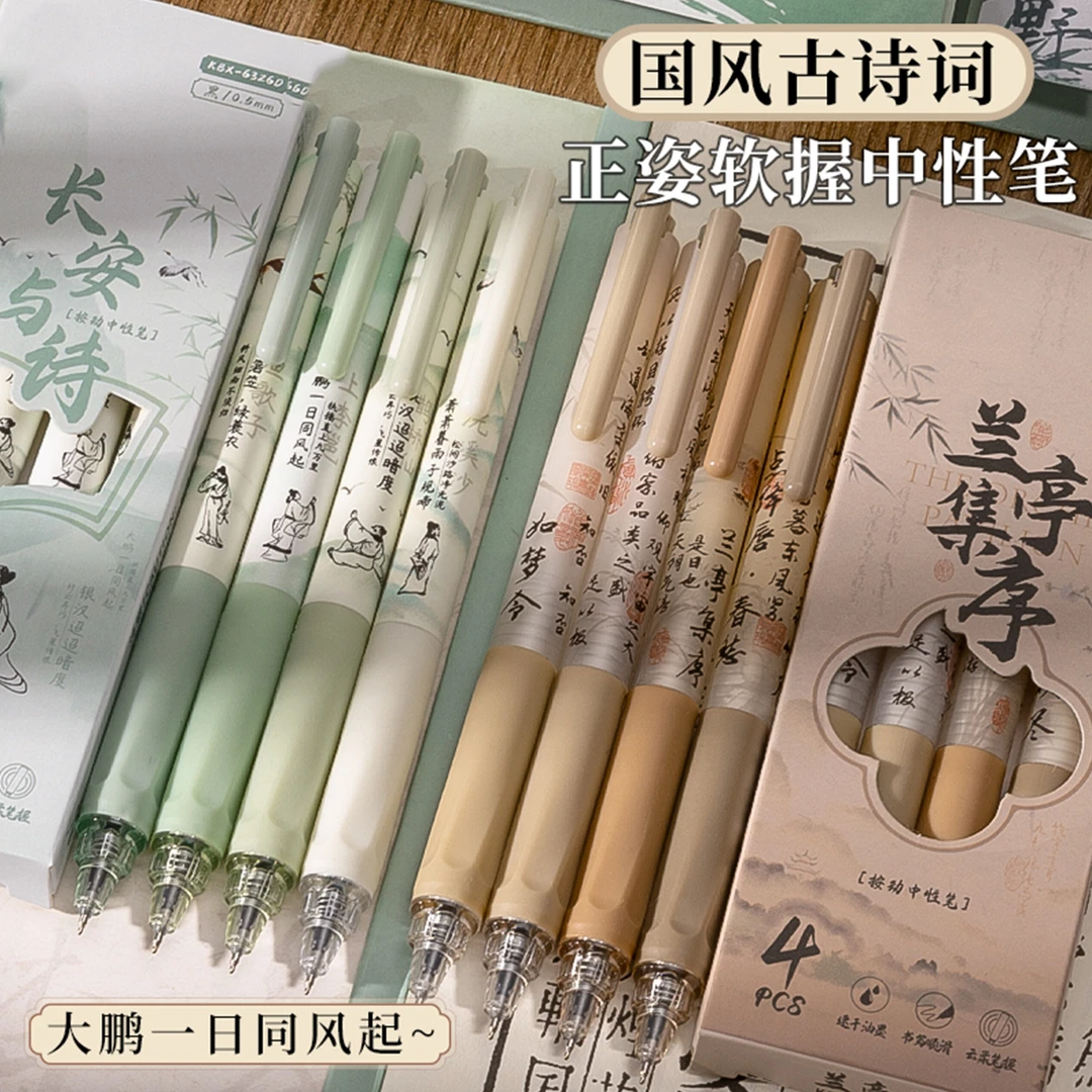 国风中性笔ST笔头按动中性签字笔考试兰亭集序中学生用速干刷题笔