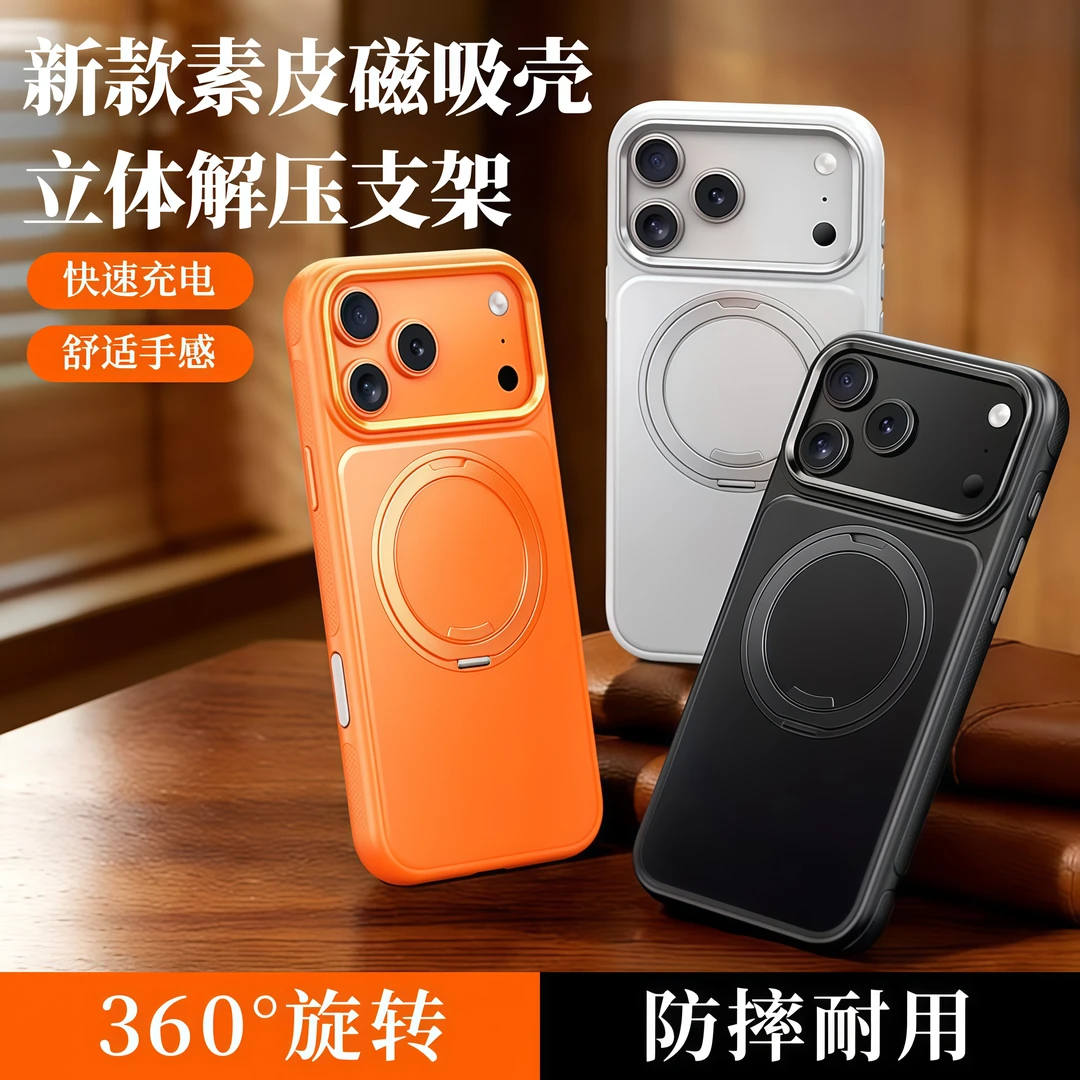 适用苹果17/17promax肤感磨砂不沾指纹金属支撑架全包款手机壳