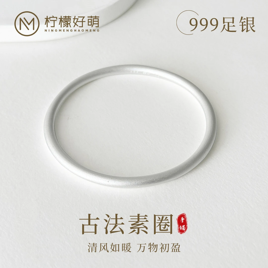 足银手镯 柠檬好萌  足银999.9古法手镯实心素圈经典磨砂银手镯