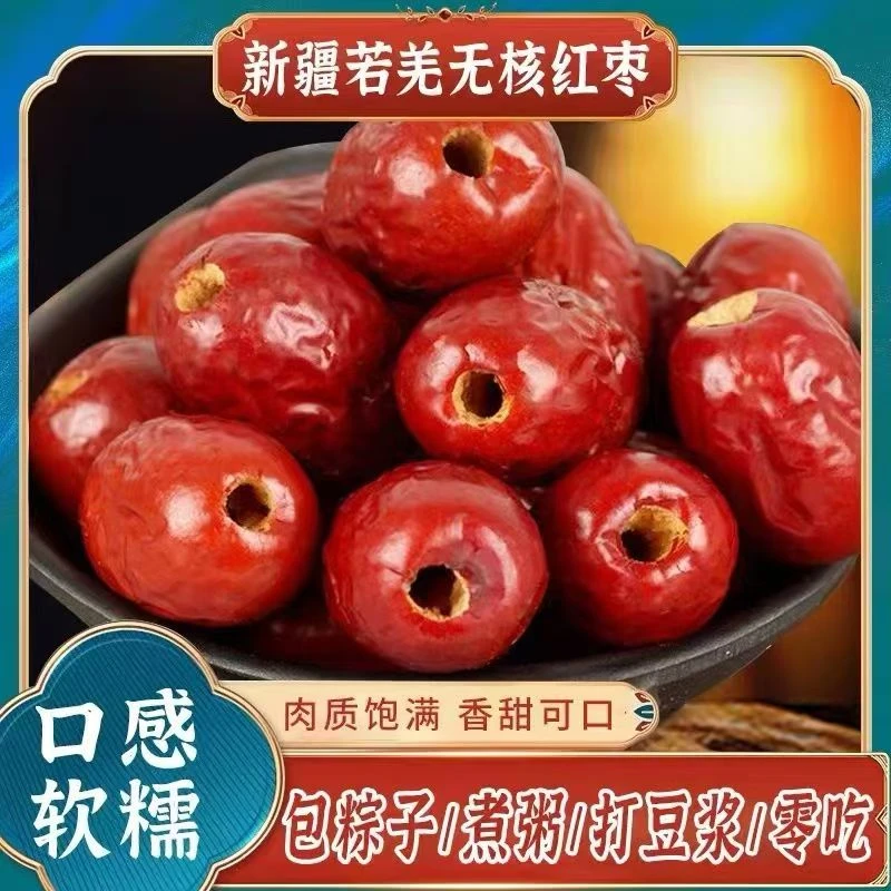 【2斤】无核枣新疆去核灰枣包粽子煮粥无籽枣打豆浆