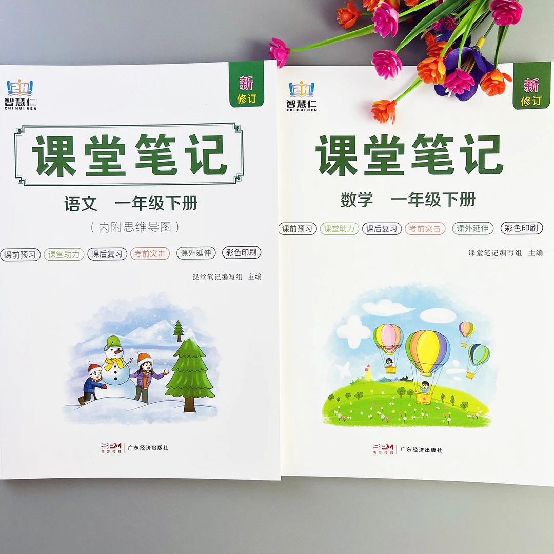 人教版数学课堂笔记一年级下册语文数学课堂笔记人教版教材讲解