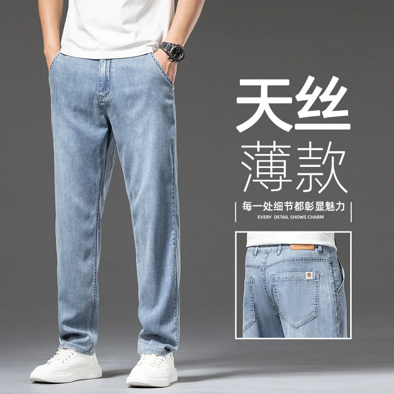 香港夏季高端冰丝阔腿牛仔裤男士宽松直筒莱赛尔薄款商务休闲长裤