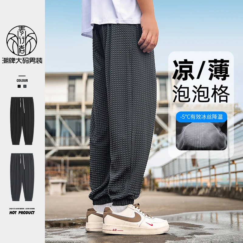 纺布者大码夏季薄款冰丝泡泡格九分裤宽松大码凉感透气休闲裤男