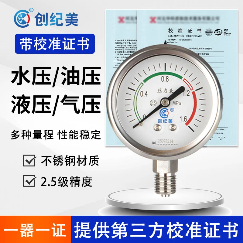 Y60压力表不锈钢水压表气压表油压表校准证书自来水消防管道测压
