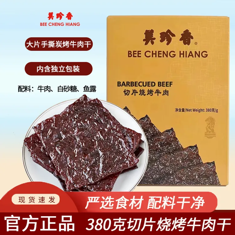 美珍香切片烧烤牛肉380g正宗牛肉干火爆风味休闲营养零食熟食独立