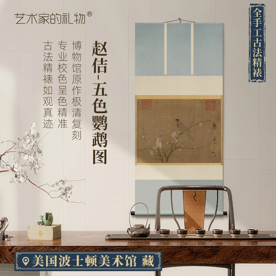 宋·赵佶《五色鹦鹉图》挂轴 真丝绢画芯 全手工古法精裱 名画复刻