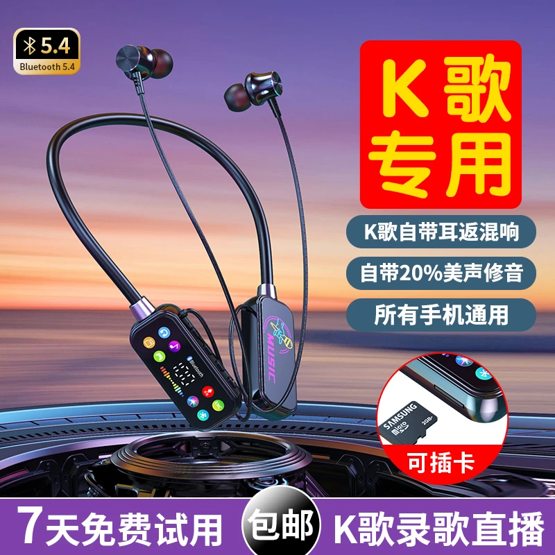 【入耳式】K歌录歌直播带耳返运动挂脖蓝牙9D环绕音待机1000小时