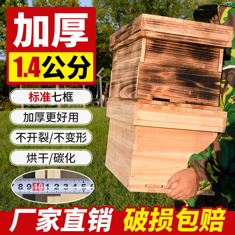 1.4厚杉木标准七框蜂箱养蜂专用组装简单多种组合可搭配
