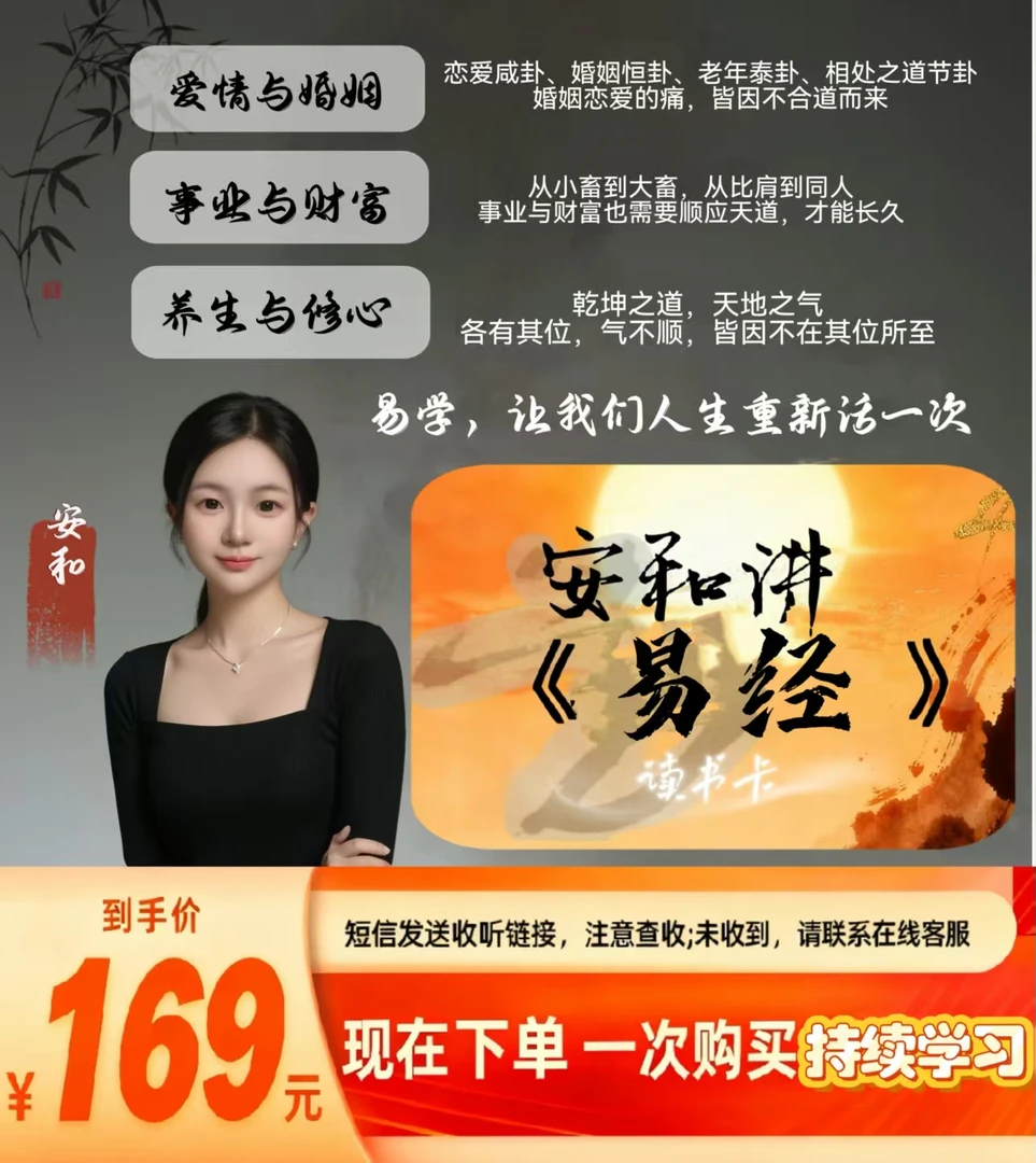 安和讲《易经》读书卡