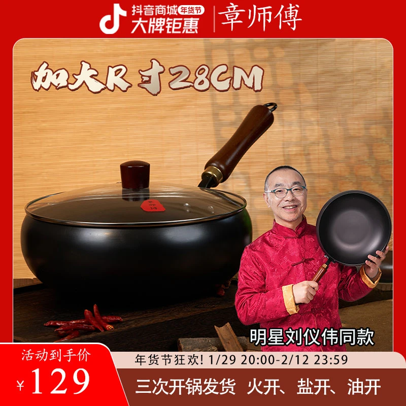 【加大尺寸28cm】古法大肚锅章师傅家用铁锅不粘锅平底炒菜小炒锅厚商品图